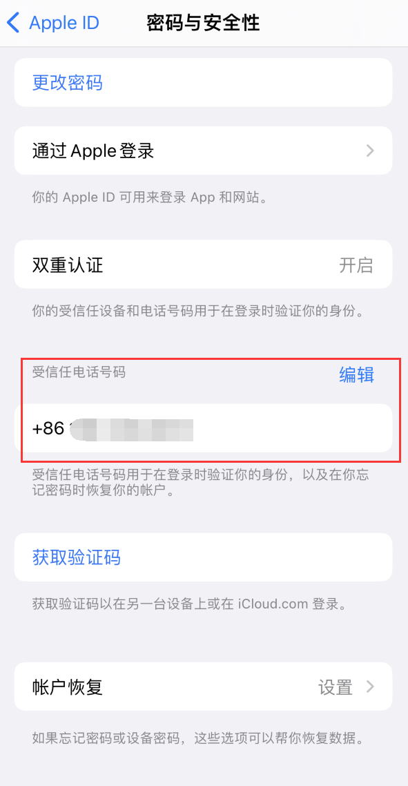 建水iPhone维修服务如何设置提示手机号码并未与此手机关联 