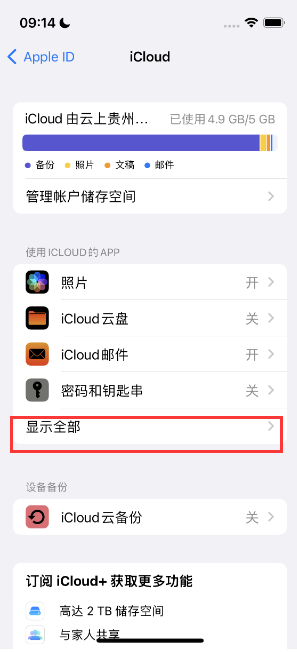 建水apple维修分享AppleMusic音乐库里出现了别人的歌单怎么办 